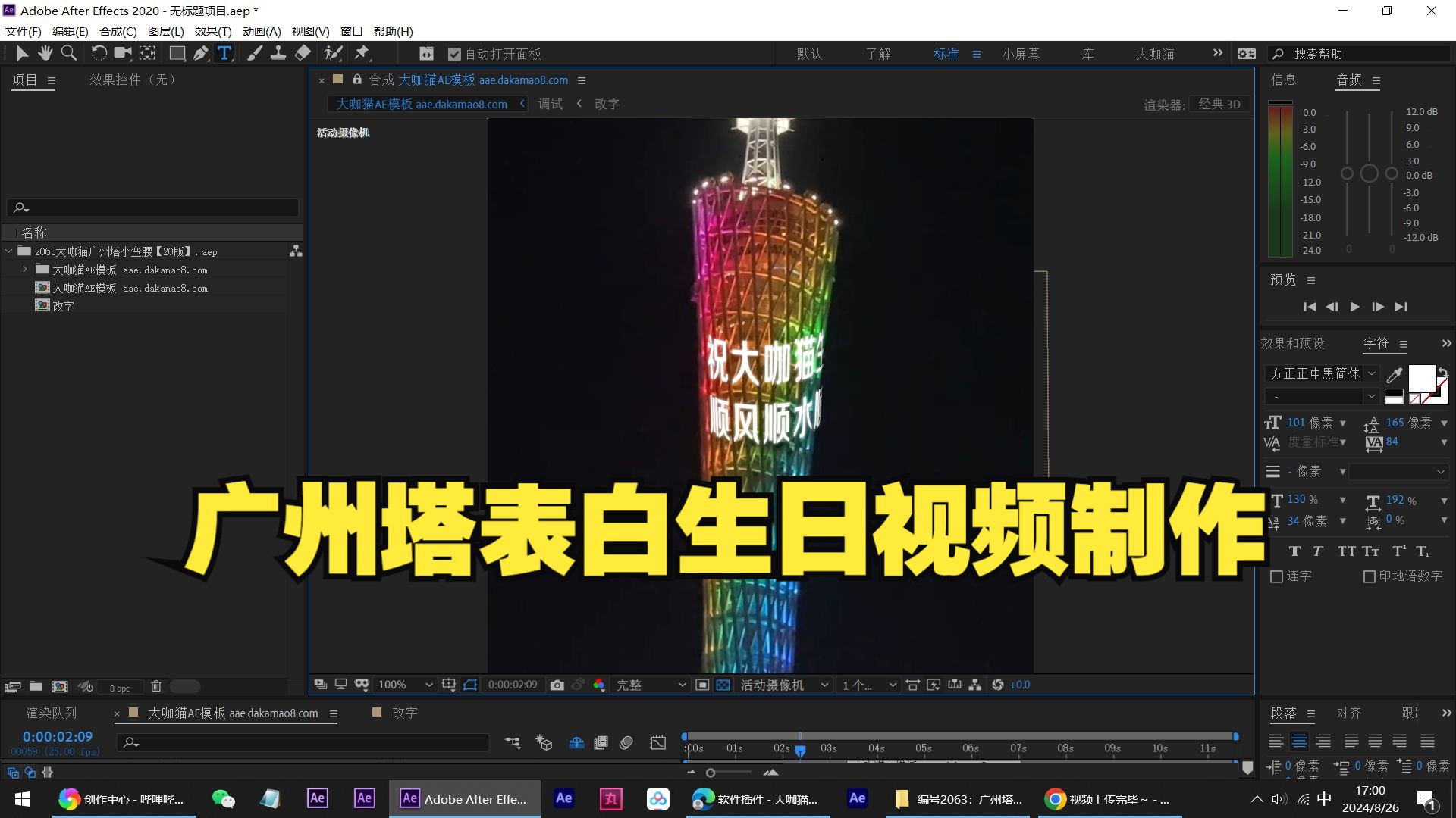 广州塔表白字幕生日视频制作教程AE模板修改文字特效广软件告生成神器素材祝福玩法AE模板工程哔哩哔哩bilibili