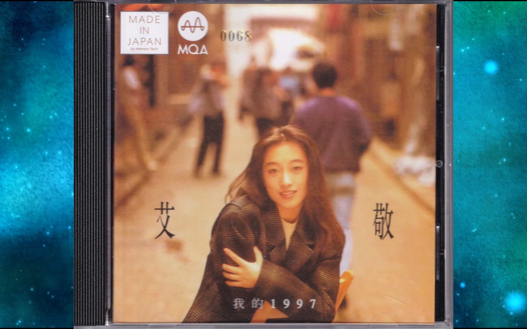 [图]1992年艾敬《我的1997》你的军装.我要回家.长夜不停的电话.爱人你住在那里.流浪的燕子.离家的时候.请你稍稍温柔.那年冬天