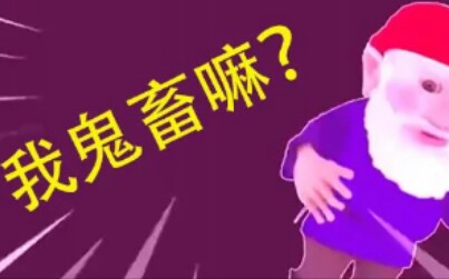 神秘的地精小老头儿