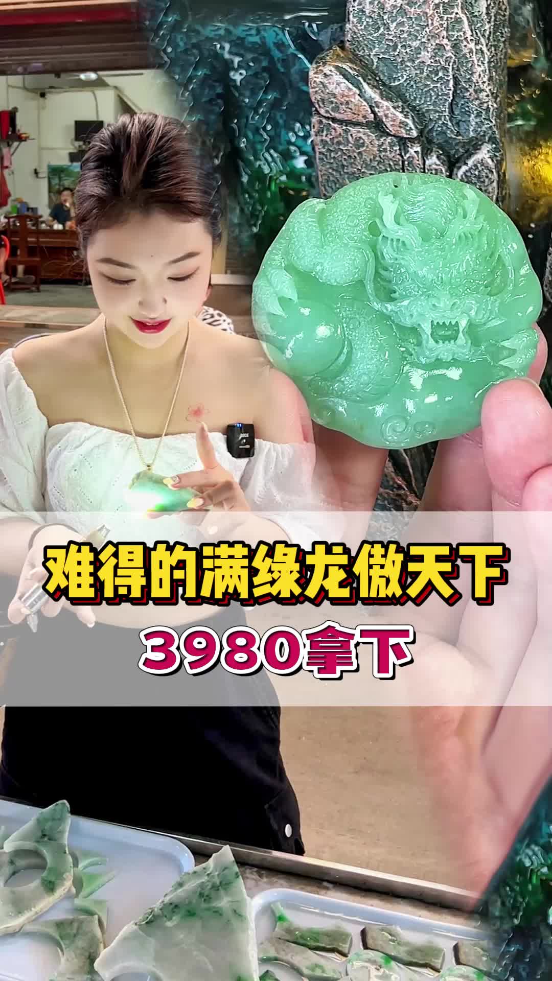 3980完成粉丝大哥心愿,这个“难得的满绿龙傲天下”你们喜欢吗?哔哩哔哩bilibili