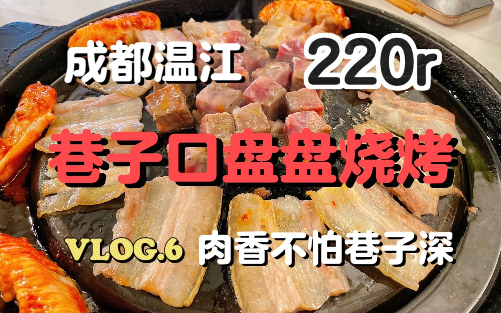 [图]来成都温江一定要吃的贵州特色烤肉，就藏在这条巷子里，我的宝藏小店，盲点不踩雷。