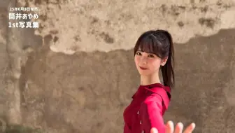 250418 あやめん写真集视频