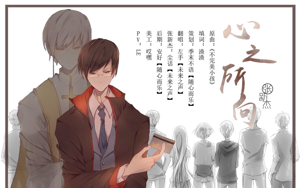 全职高手张新杰同人心之所向