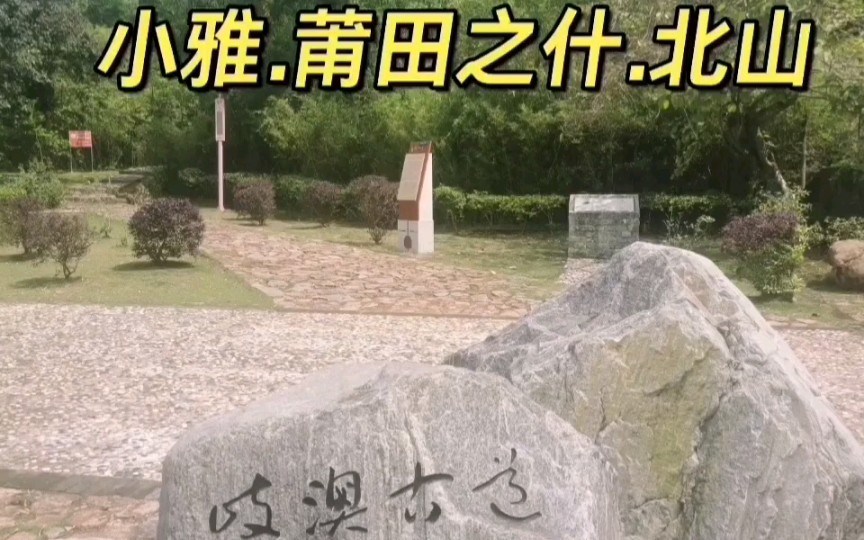 《诗经》小雅.莆田之什.北山哔哩哔哩bilibili