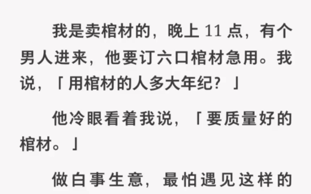 [图]晚上11点有个男人竟要定六口棺材急用？可他却不敢透露实情…《假象白事》