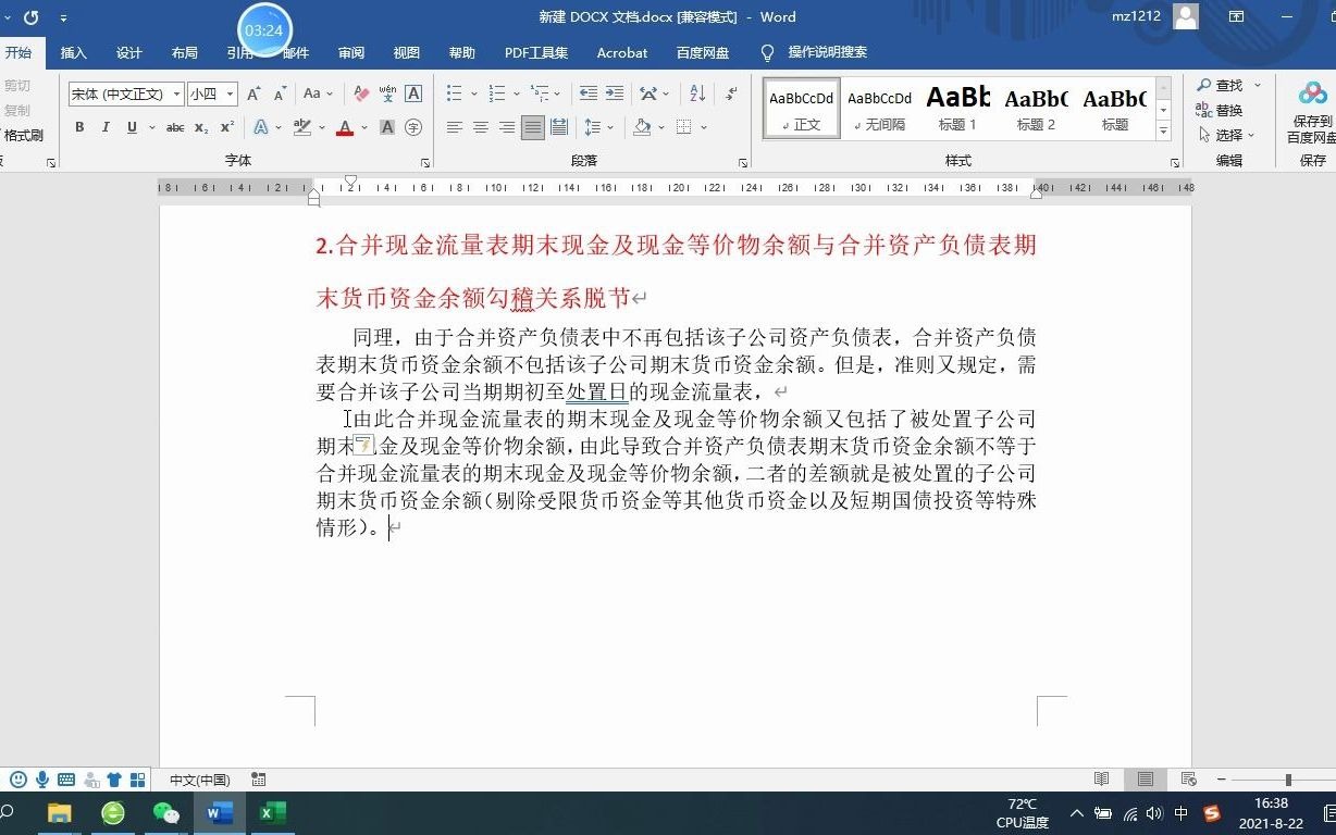 3分钟学会处置子公司丧失控制权合并报表处理01哔哩哔哩bilibili