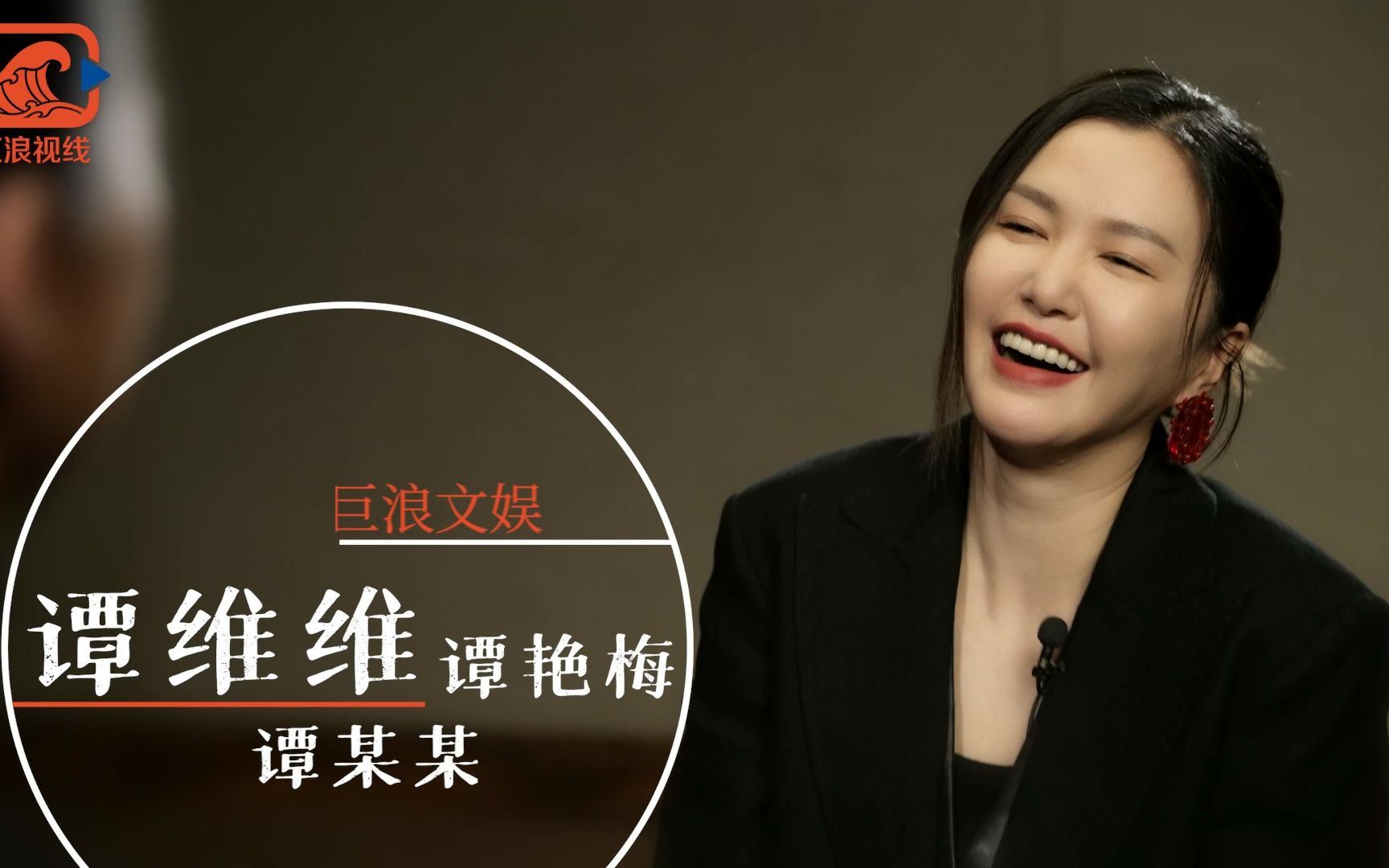 【预告】看三重身份下的谭维维,谭某某和谭艳梅,各有何特殊经历?