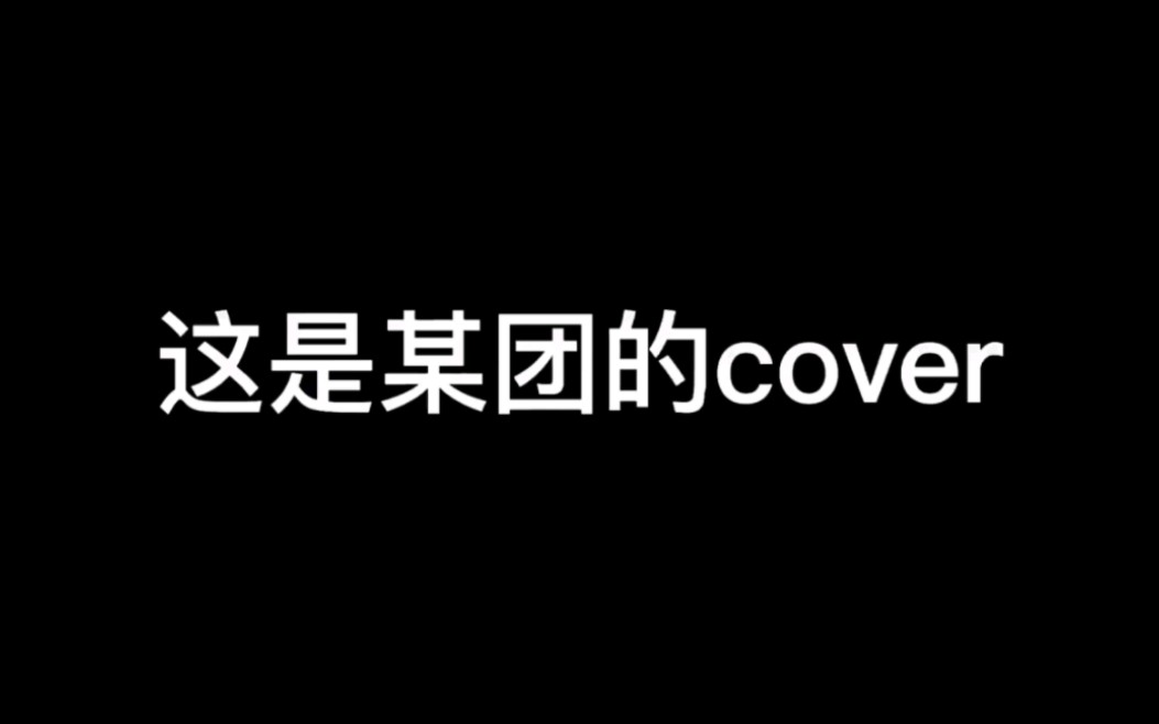 [图]那些年时代少年团cover过的EXO 求求你们别再毁我锥爹的歌 听得我的脚尴尬的在抠地 时代少年团 这辈子都很难高攀上EXO 时代少年团不是养成系这么油好吗