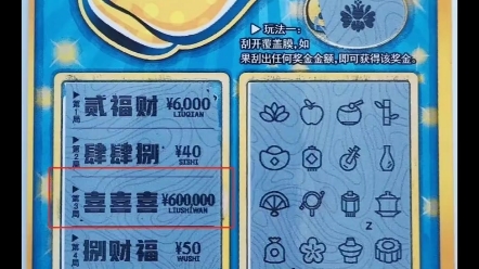 10月25日,泰安市中出“翻6倍”60万元大奖,幸运彩友仅购1张就收获头奖,确实“666”.哔哩哔哩bilibili