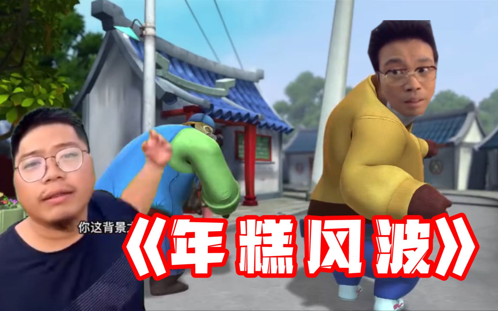 熊出没鬼畜年糕风波