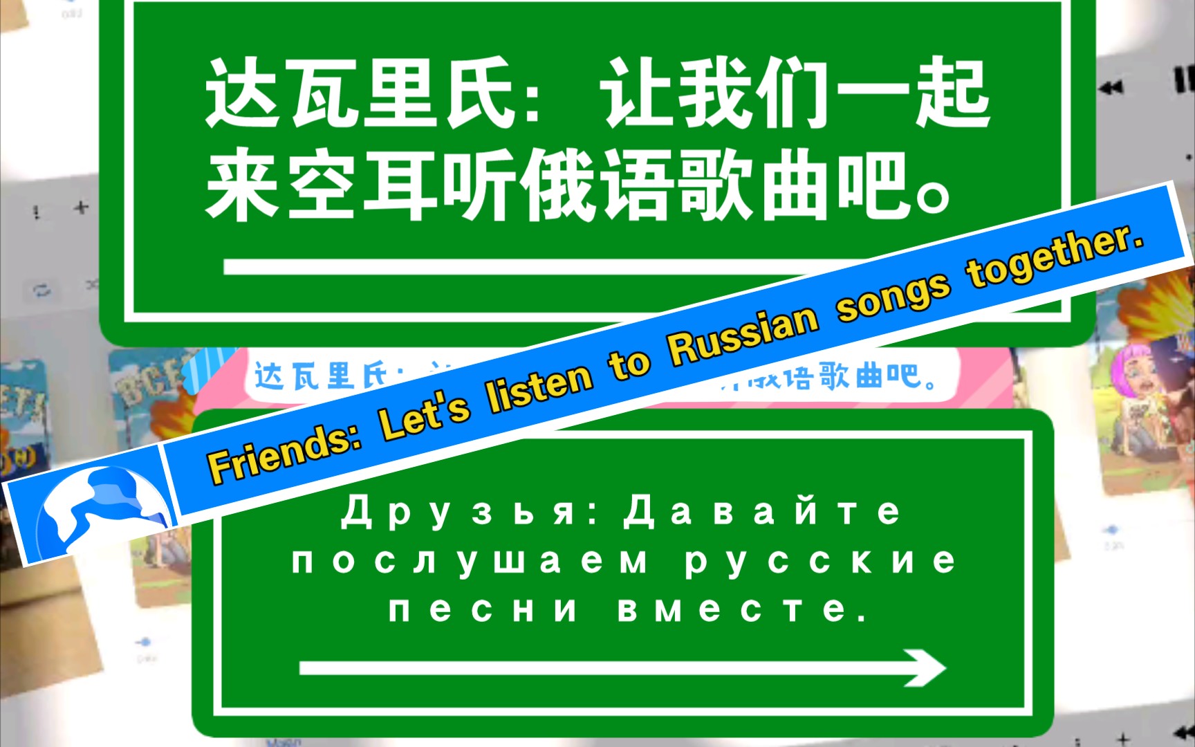 活动作品气突苏кошка达瓦里氏让我们一起来空耳听俄语歌曲吧
