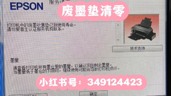 爱普生epson l1300打印机中的废墨收集垫已到使用寿命,清零软件立马