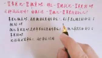 一筐苹果比一筐桃重30%，一筐桃比一筐苹果轻百分之几？是30%吗？