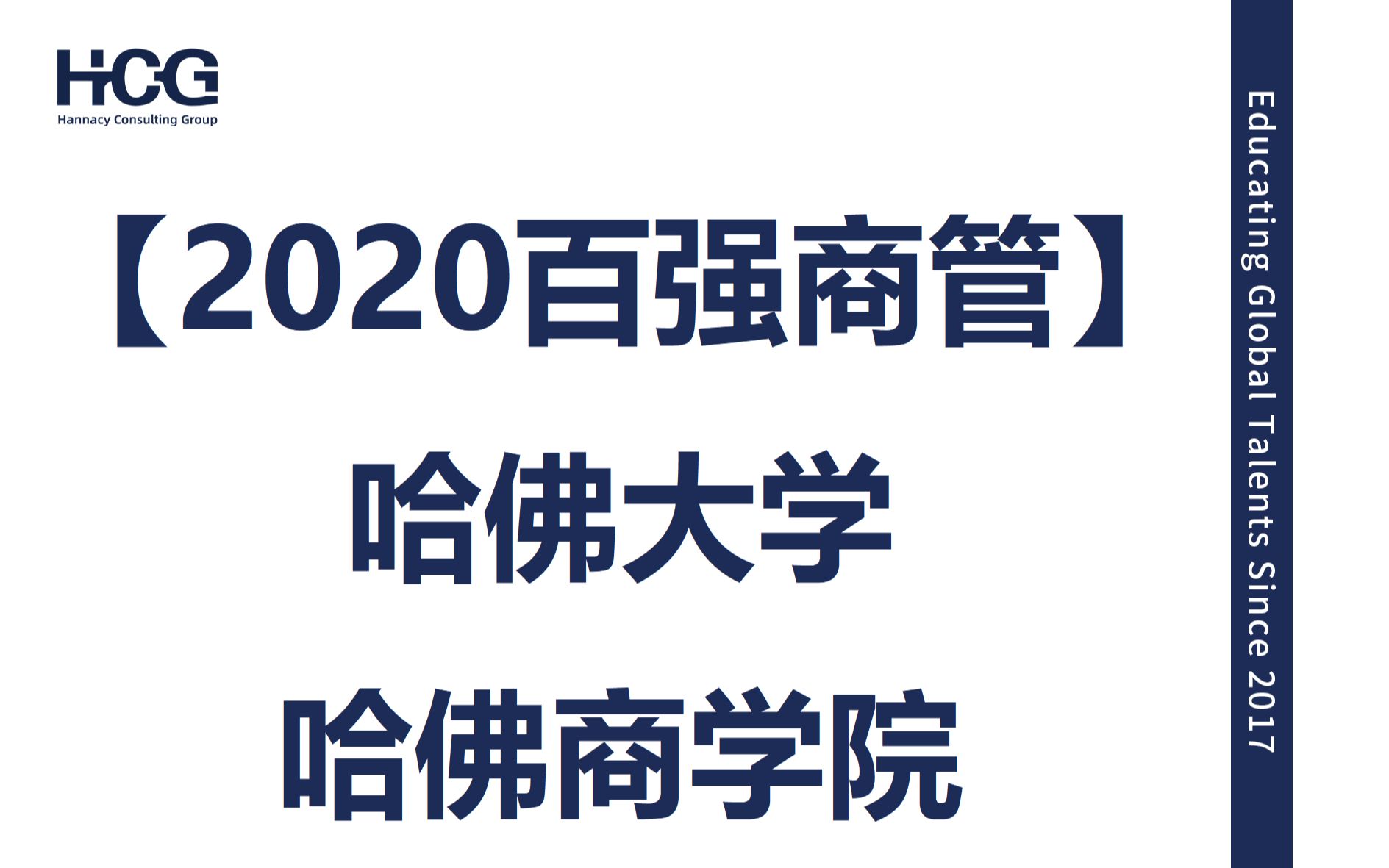 [全球人才]  哈佛大学 哈佛商学院 Harvard University Harvard Business School哔哩哔哩bilibili