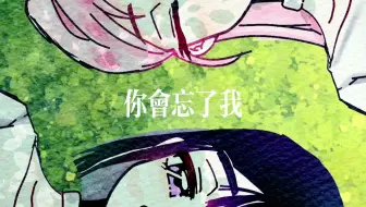 没有你的我