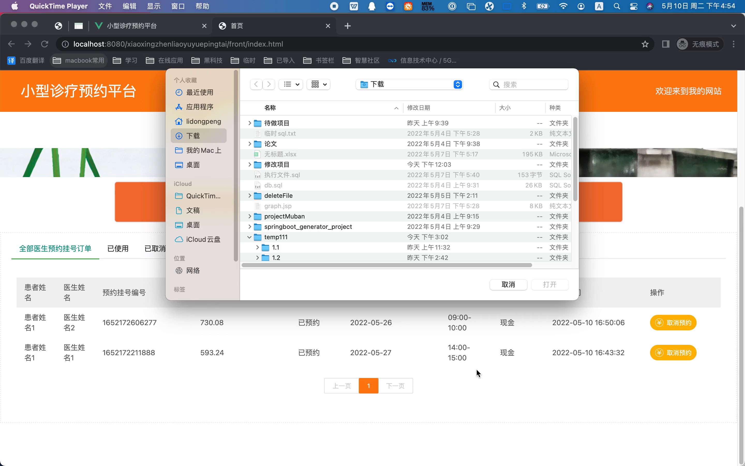 php预约系统源码,开发的简单介绍
