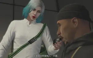 Download Video: 【GTAOL】IAA合约-每次看小哑巴审讯这段CG就想笑