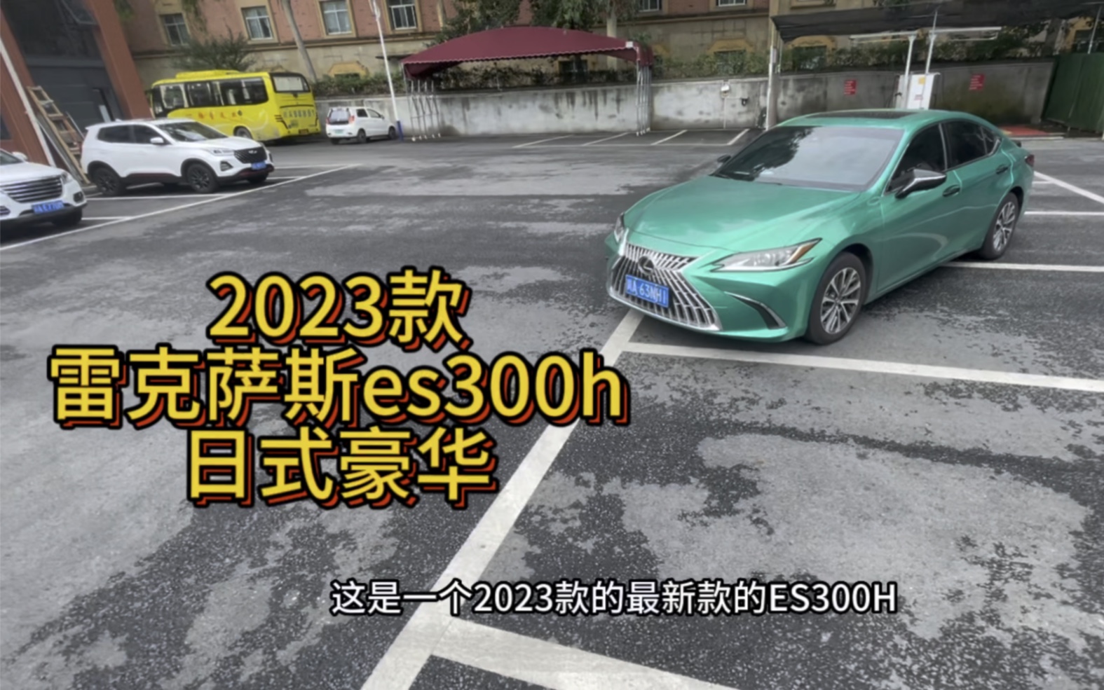 深度试驾2023款雷克萨斯es300h哔哩哔哩bilibili