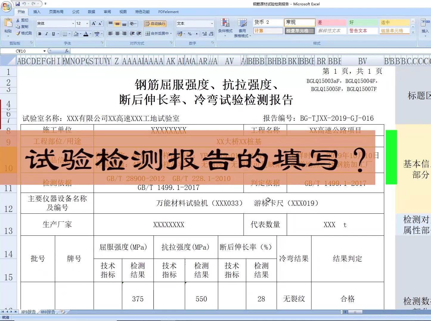 光圆钢筋拉伸试验,检测报告该如何填写?一看就会的教程|微工路视频哔哩哔哩bilibili