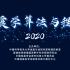 【地震学算法与程序2020】中国科大地空学院线上课程