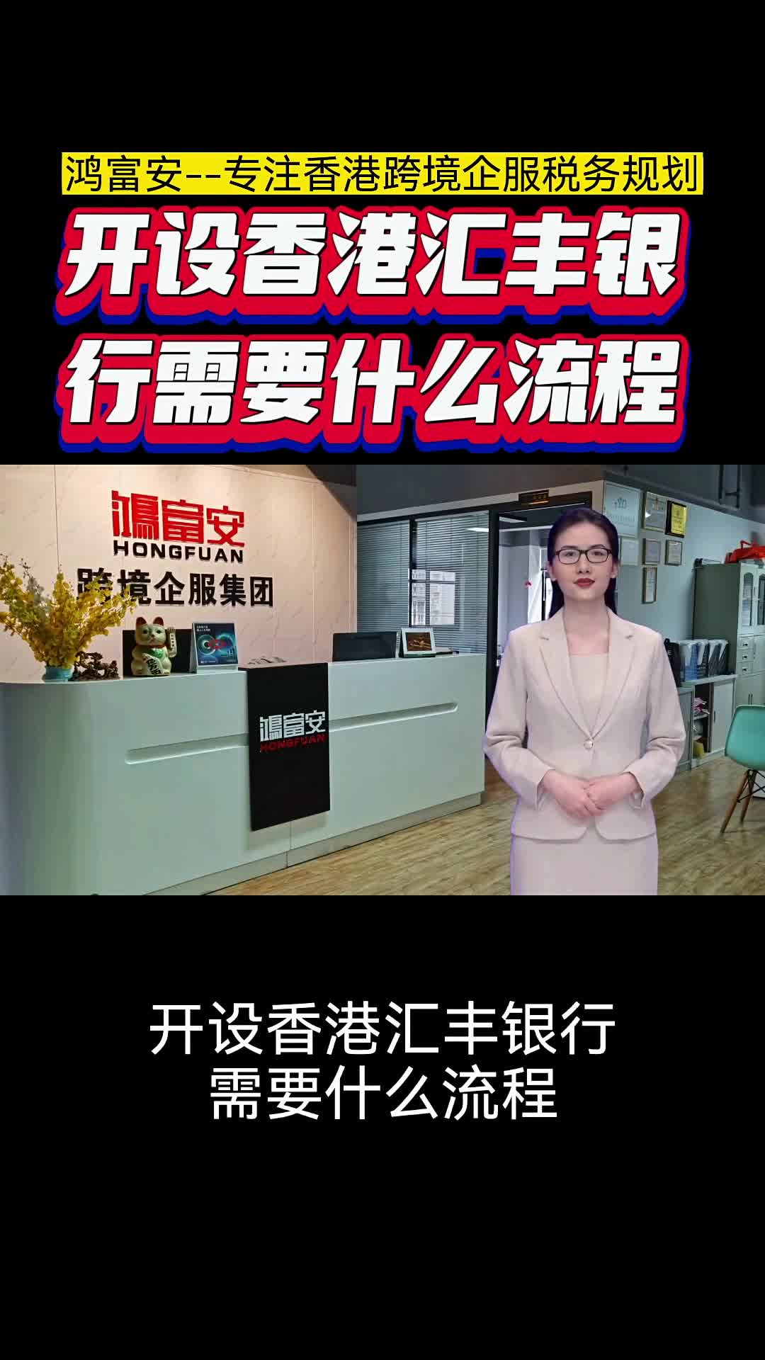 开设香港汇丰银行需要什么流程?哔哩哔哩bilibili