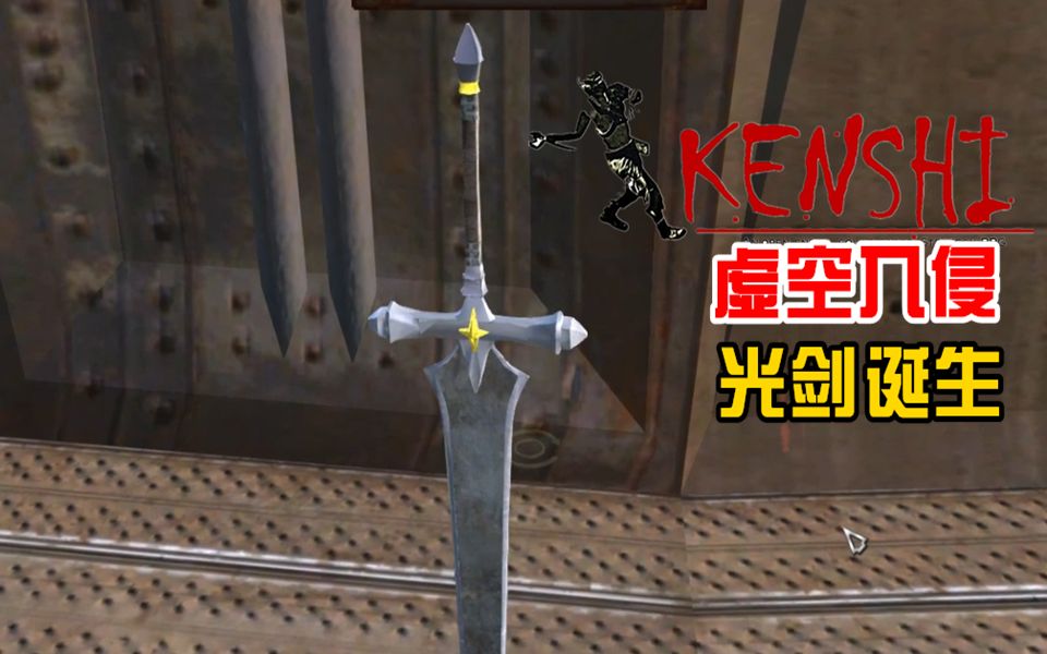 kenshi武器图片