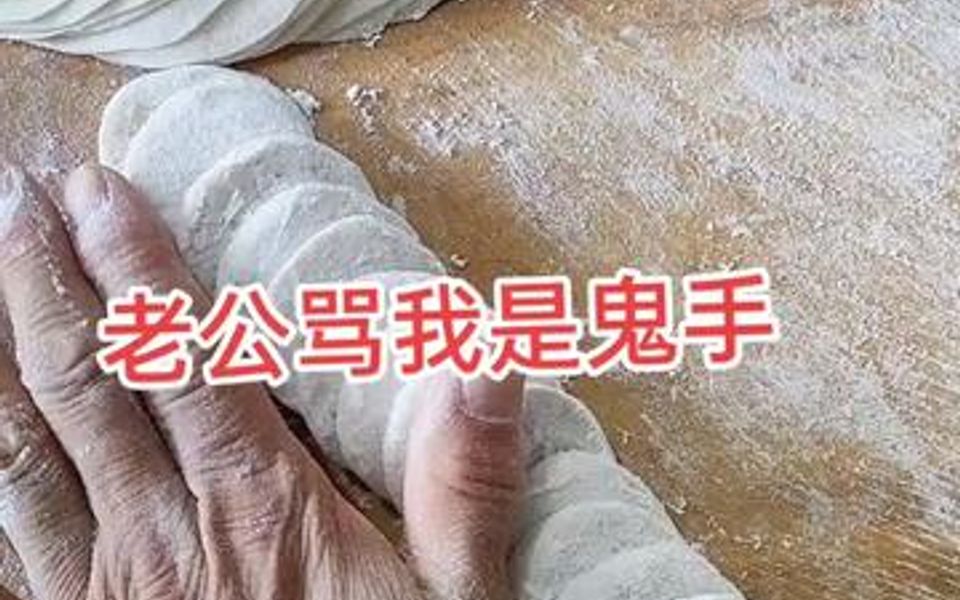 和面方法,初学用开水晾凉和面效果更好 不容易粘,500克面粉,250水和好醒三十分钟,醒面中间多几次,哔哩哔哩bilibili