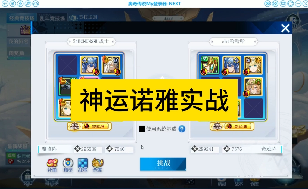 神运诺雅实战