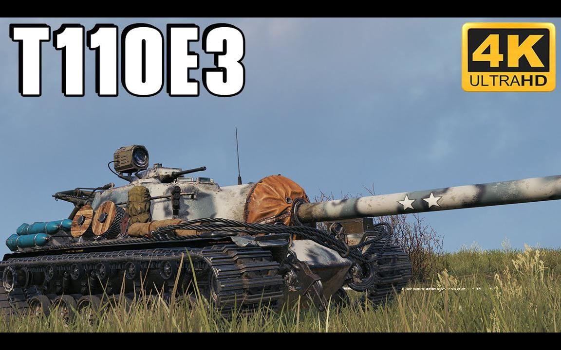 【4k】坦克世界 / t110e3:百发百中