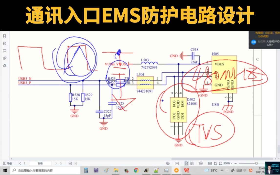 硬件总工知识分享通讯入口EMS防护哔哩哔哩bilibili