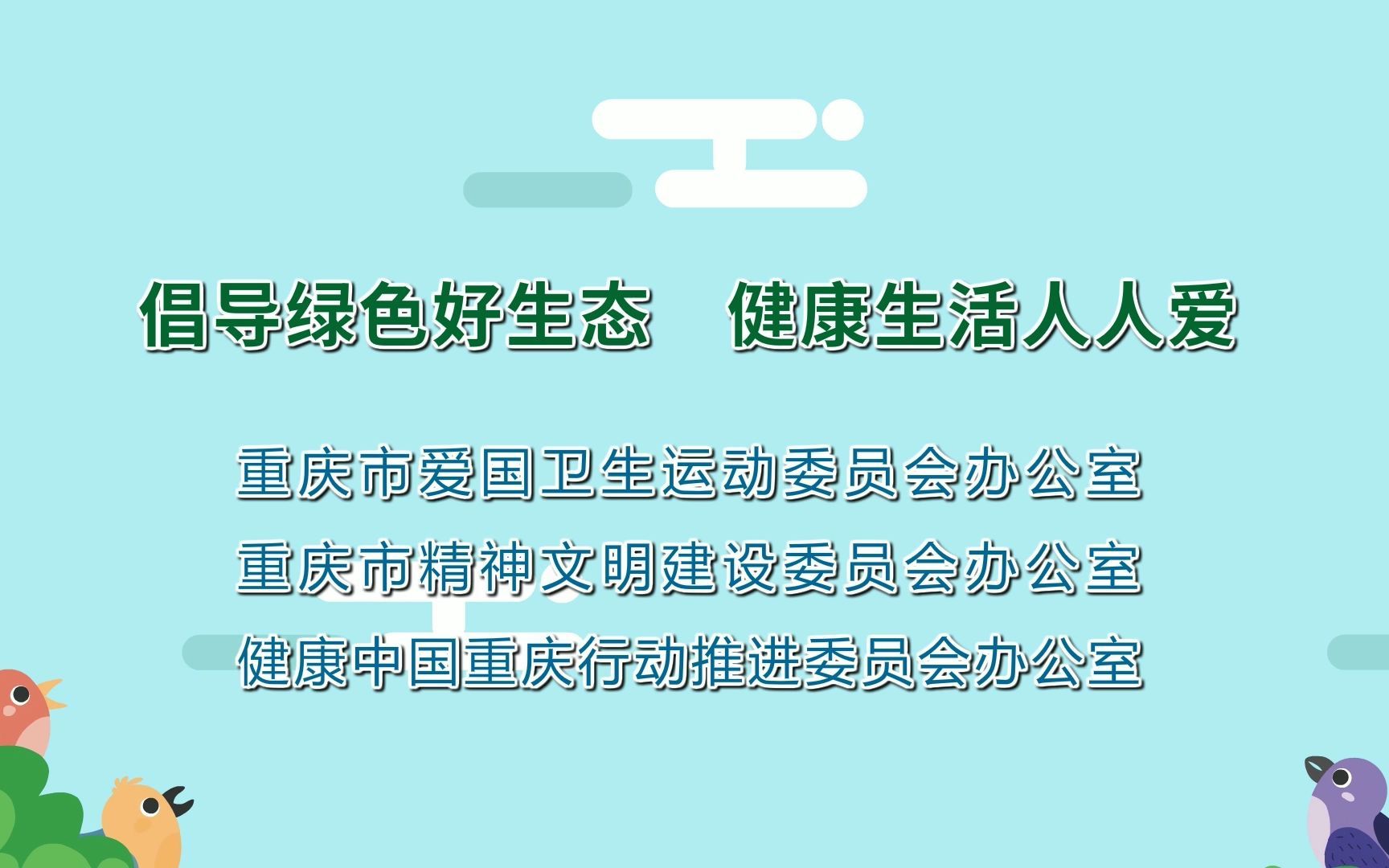 全民参与文明健康 绿色环保生活方式哔哩哔哩bilibili