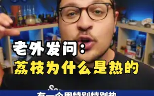 Download Video: 食物还分寒热？老外：不懂但有用