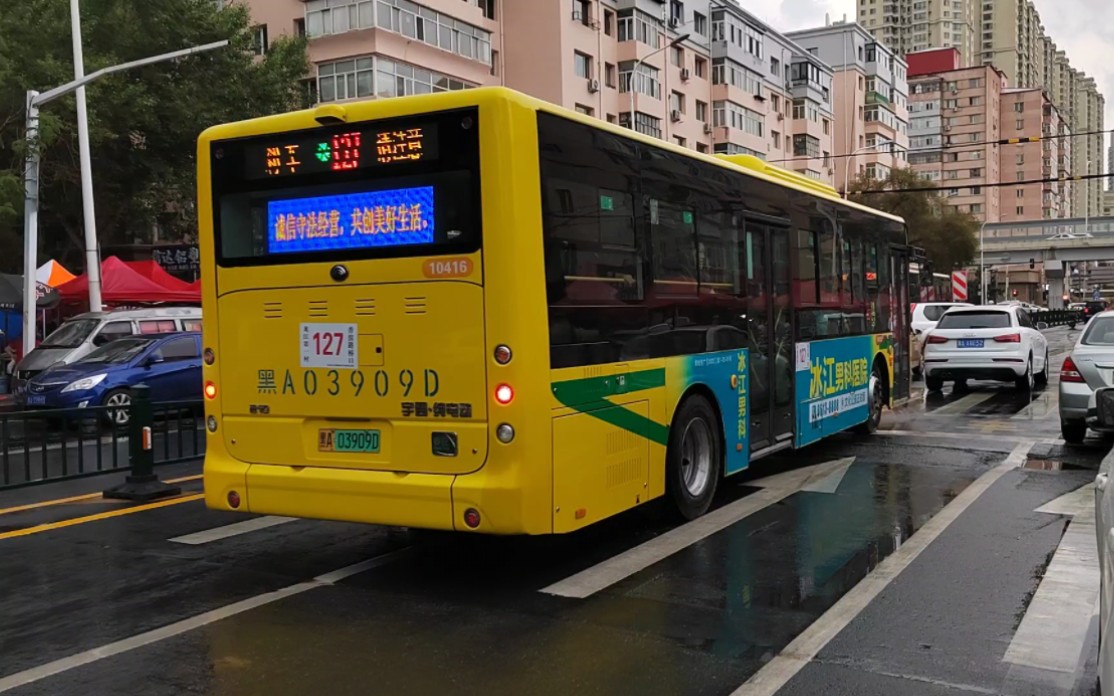 【世界名车61宇通客车】【哈尔滨公交拍车记录】哈尔滨公交/市公车