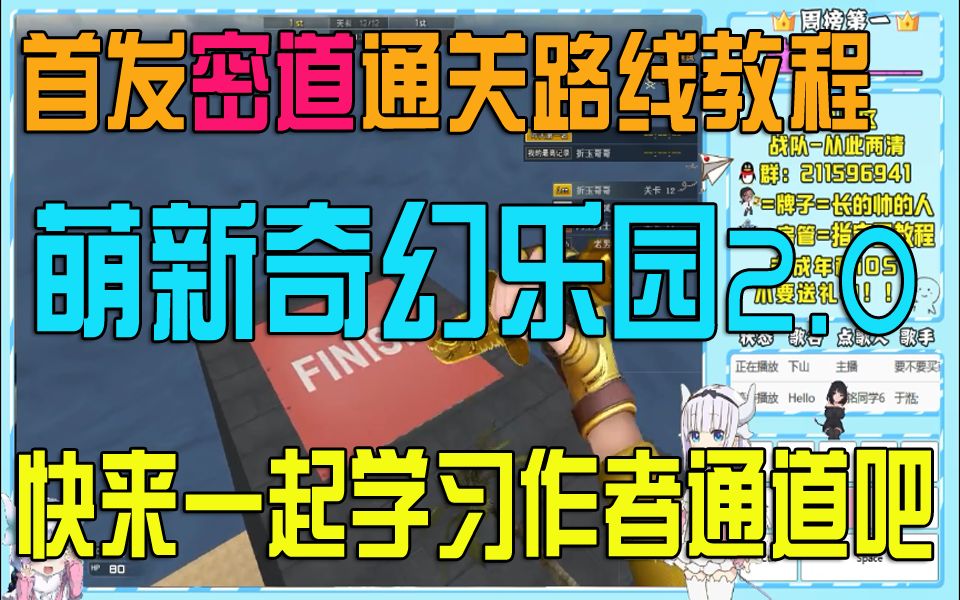 【每日教程】CF 跳跳乐萌新奇幻乐园2.0 首发密道通关路线详细教程.快来一起学习带你的小伙伴吧~~哔哩哔哩bilibili