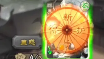 被砸蛋就出现的新手保护到底是啥？