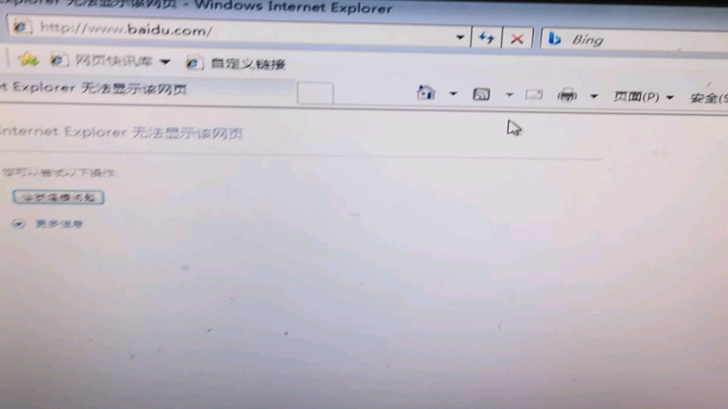 遇到internet Explorer,无法显示该页面,解决办法哔哩哔哩bilibili