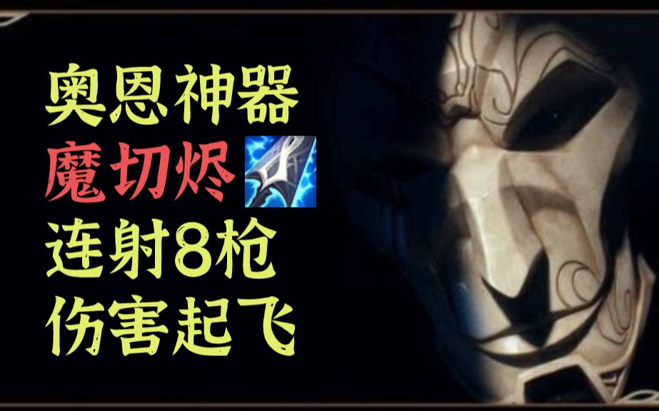 活动作品云顶之弈s6魔切烬连射8枪化身快枪手追到三星对手投降