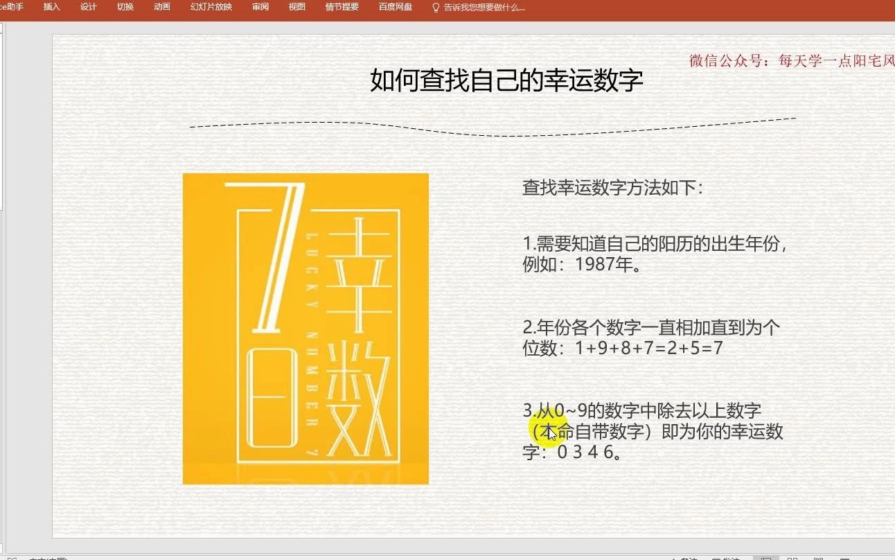 一分钟查找个人的幸运数字哔哩哔哩bilibili