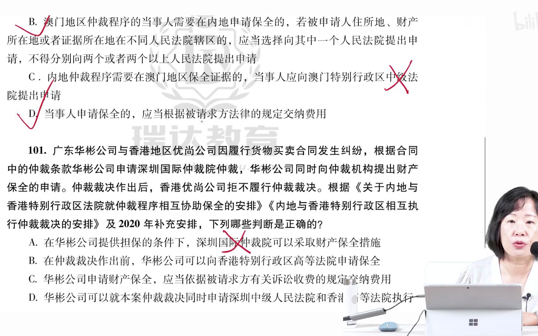 [图]三国法2022新法必考，来自三国“女王”的押宝送分，模拟巩固：中国内地与香港、澳门特别行政区仲裁程序相互协助保全