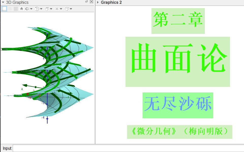 [图]太过详细-学霸莫入-第二章曲面论-(微分几何-梅向明版)