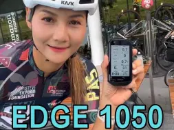 Video herunterladen: 「佳明」Garmin Edge1050 码表新车铃🔔完美安装，你学会了吗？✅