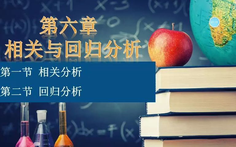 [图]00065国民经济统计概论 第六章 相关与回归分析