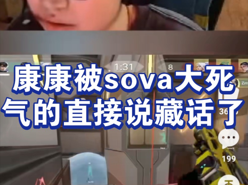 康康被sova大到,气到说藏话了哔哩哔哩bilibili