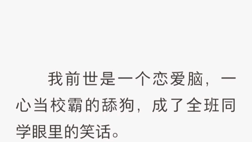 我前世是戀愛腦,一心當校霸的舔狗……覺醒的舔狗 74老福特lofter