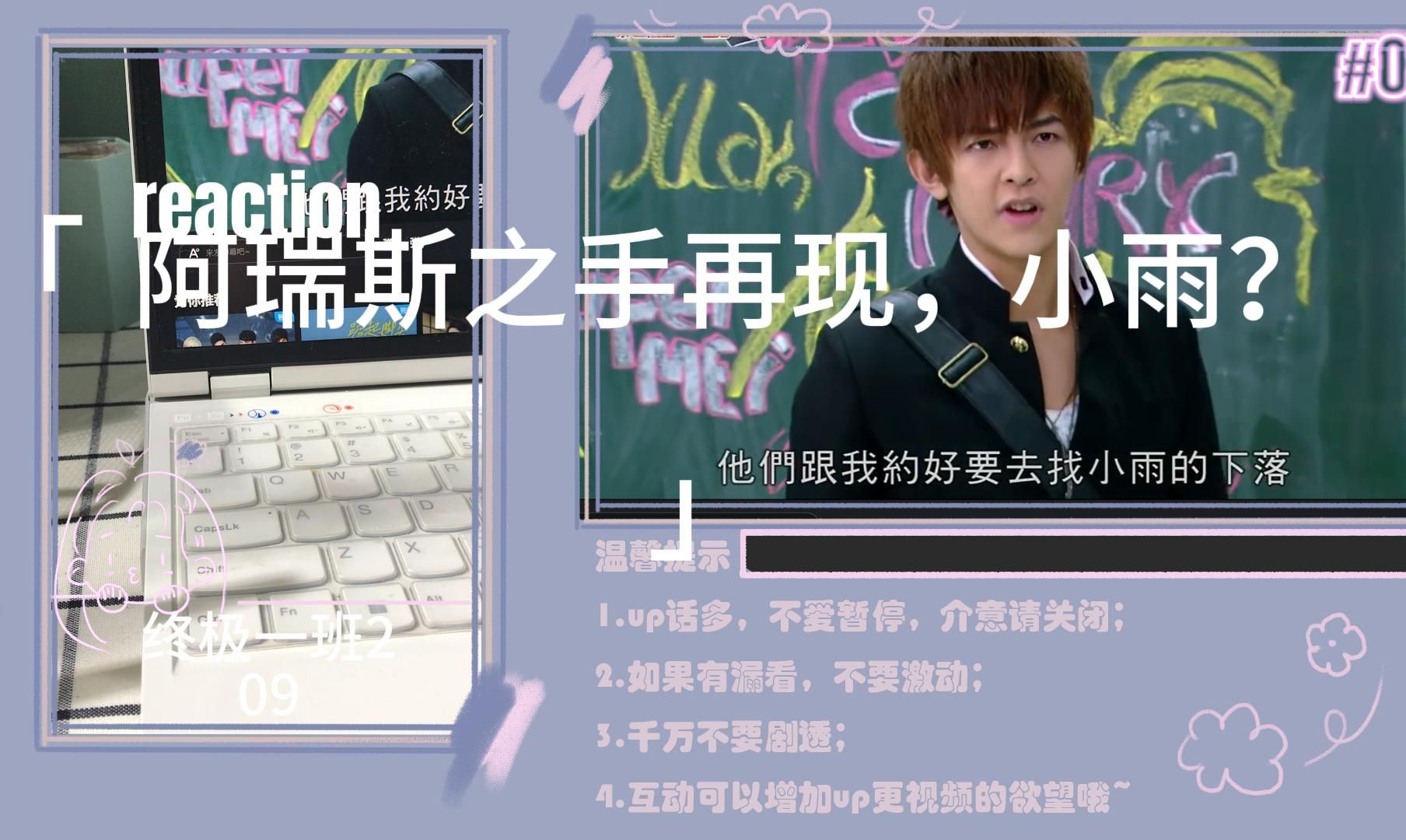 【终极一班2reaction】9-2丨怎么可能是小雨