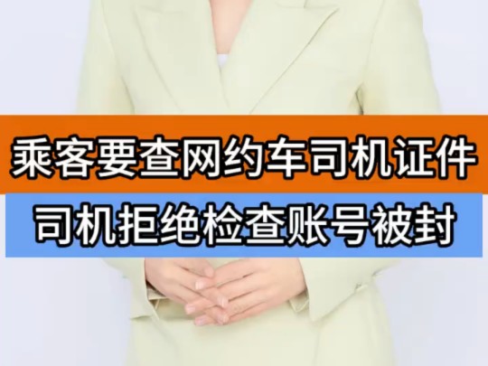 官方回应运管人员穿便服执法"官方回应运管人员穿便服执法 "合肥交通运输综合行政执法支队 "合肥网约车亮证后哔哩哔哩bilibili