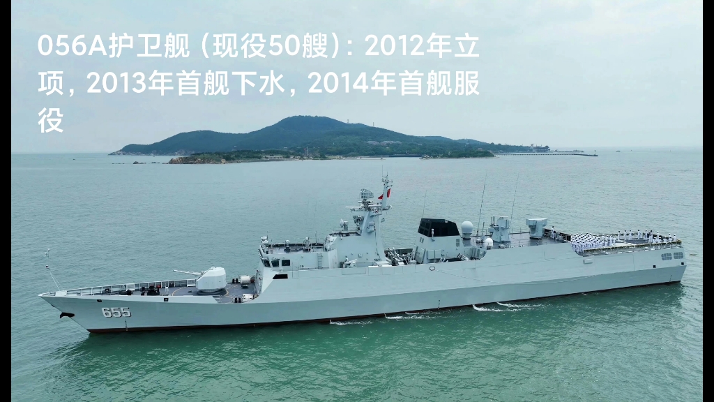 解放军海军056a型护卫舰