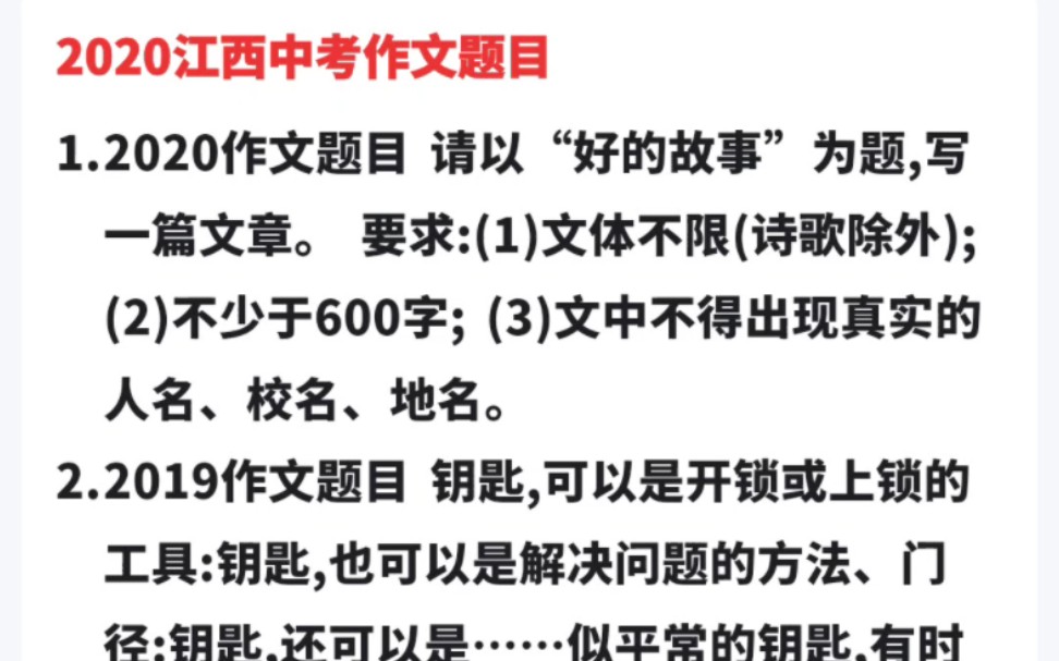 2023高考题目新课标一卷与2020江西中考作文题目对比哔哩哔哩bilibili