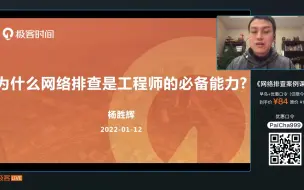 Télécharger la video: 为什么说「网络排查」是工程师的必备能力？