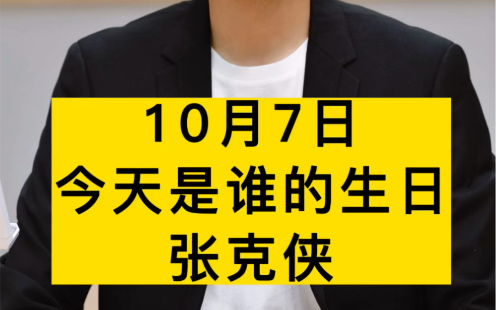 [图]他深入敌营当了二十余年的卧底，他就是“佩剑将军”张克侠，今天是他的生日 #今天是谁的生日 #张克侠 #爱国